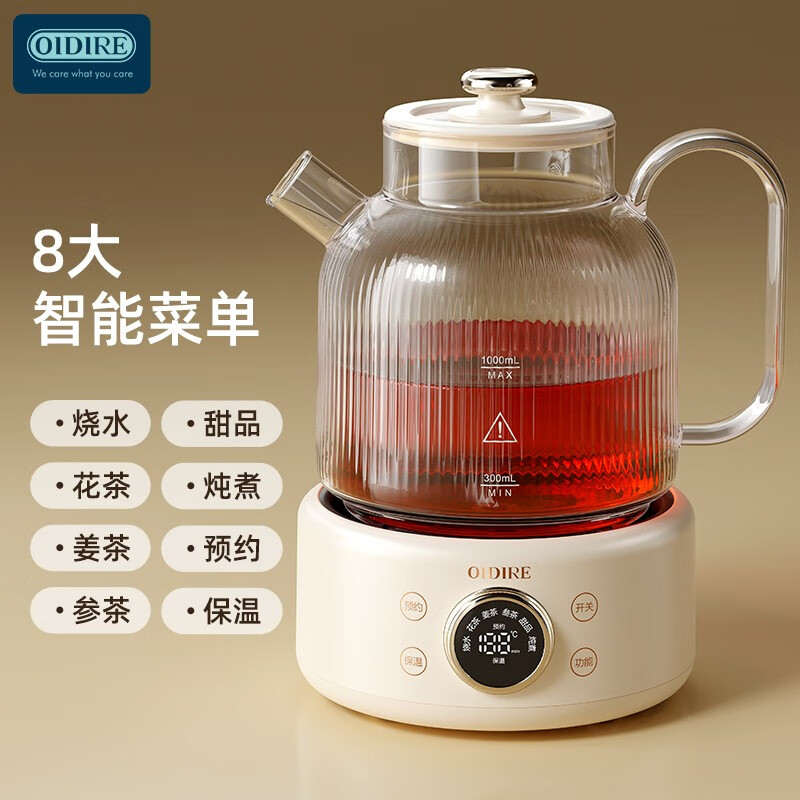 OIDIRE 奥帝尔 德国OIDIRE 养生壶 煮茶壶煮茶器 ODI-HC01花茶养生壶 183.72元