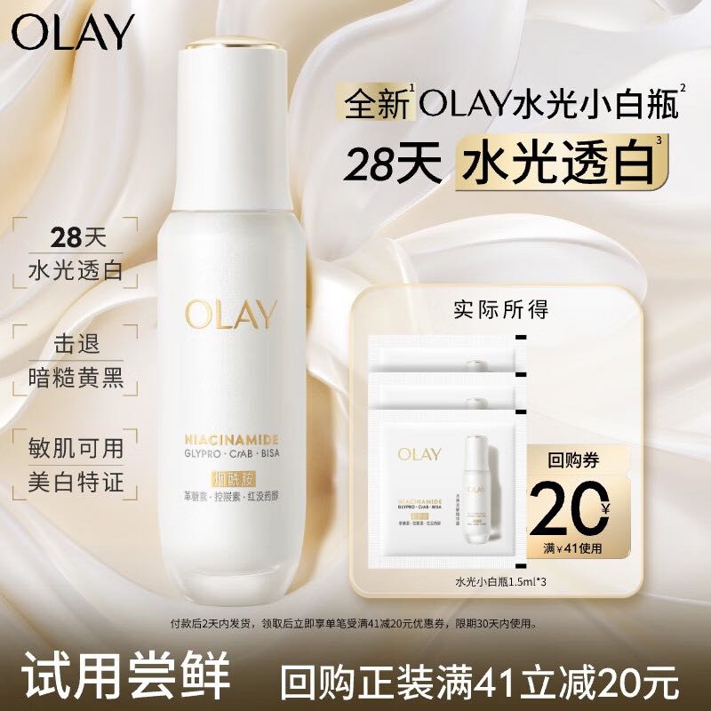 OLAY 水光小白瓶1.5ml*3美白提亮精华回购券 2.9元