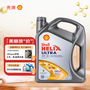 Shell 壳牌 Helix Ultra系列 超凡灰喜力 5W-30 SL级 全合成机油 4L 德版 ￥114.5
