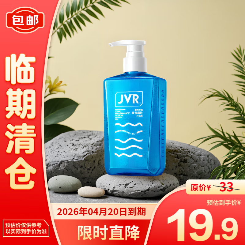 杰威尔 激爽净澈香氛磨砂沐浴露500g 12.9元