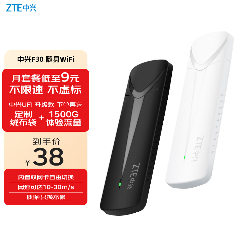 移动端、京东百亿补贴：中兴 F30 随身WiFi 便携式热点4G路由器 37.9元