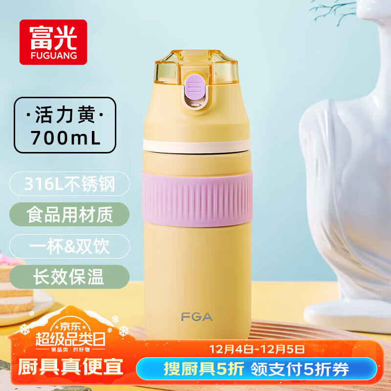 富光 FGA 富光 保温杯 700ml 活力黄 24.4元（需买3件，需用券）