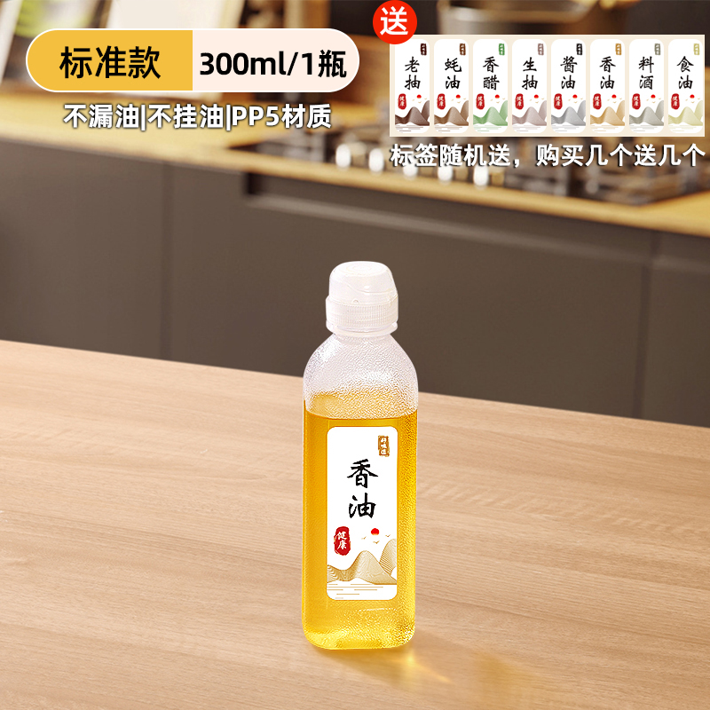 湃优品 PYP-043 塑料油瓶 300ml*1 耐高温酸碱 送标签贴纸 2.9元