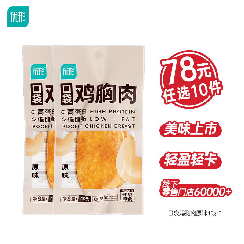 优形 沙拉鸡胸肉开袋即食鸡排丸子鸡肉肠(超多口味任选10件） 6.5元