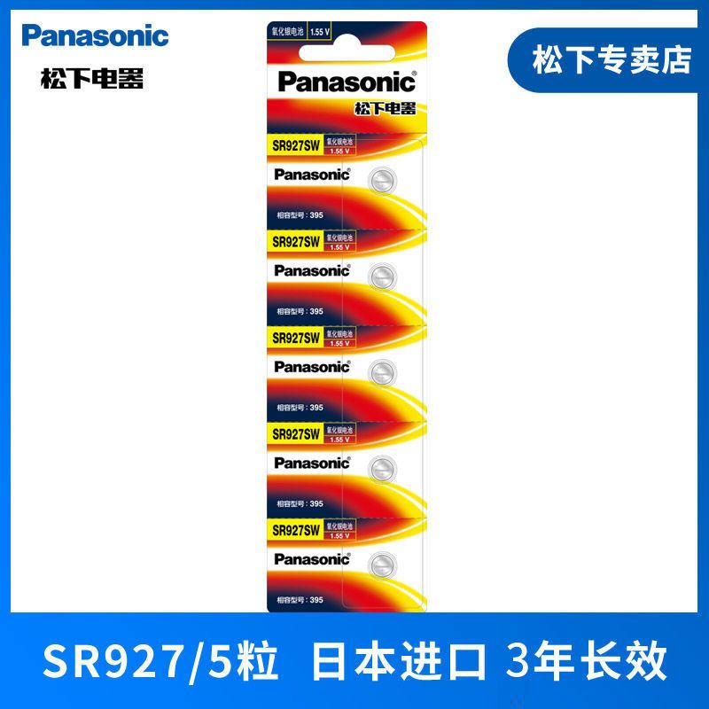 Panasonic 松下 SR927SW氧化银纽扣电池天梭精工阿玛尼手表电池395 日本进口 10.01