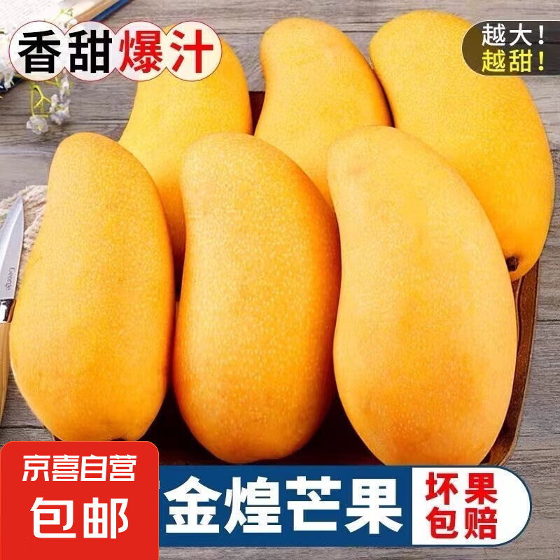 海南金煌芒果 带箱2斤装 单果250g+（买一送一） 7.95元