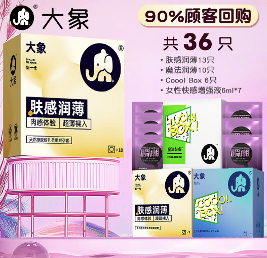 大象 肤感润薄套装 36片（超薄安全套*29只+快感增强液*7片）