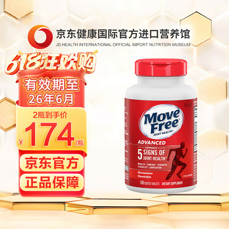 Move Free 益节 MoveFree益节 美国氨糖软骨素钙片 日常养护 200粒 189元