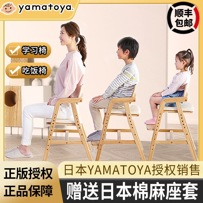 日本YAMATOYA儿童实木学习椅写字椅可升降功能学生靠背椅宝宝餐椅 540元（需