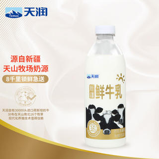 天润 3.6g蛋白质 鲜牛乳 950ml 14.32元 - 86线报 天润 3.6g蛋白质 鲜牛乳 950ml 14.32元 - 86线报