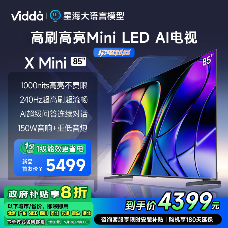 Vidda X Mini系列 85V1N-X 液晶电视 85英寸 4K ￥4381.6