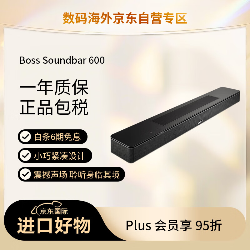 BOSE 博士 Soundbar 600(550款)家庭影院杜比全景声娱乐扬声器模拟5.1声道 无线蓝