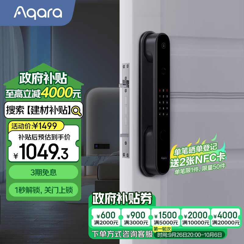 Aqara 绿米联创 ZNMS20LM 全自动智能推拉锁 D100 ￥1049.3