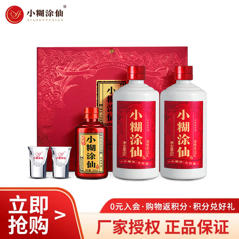 小糊涂仙 浓香型白酒 52度 500ml*2+100ml+酒杯*2 礼盒装 297元（需用券）