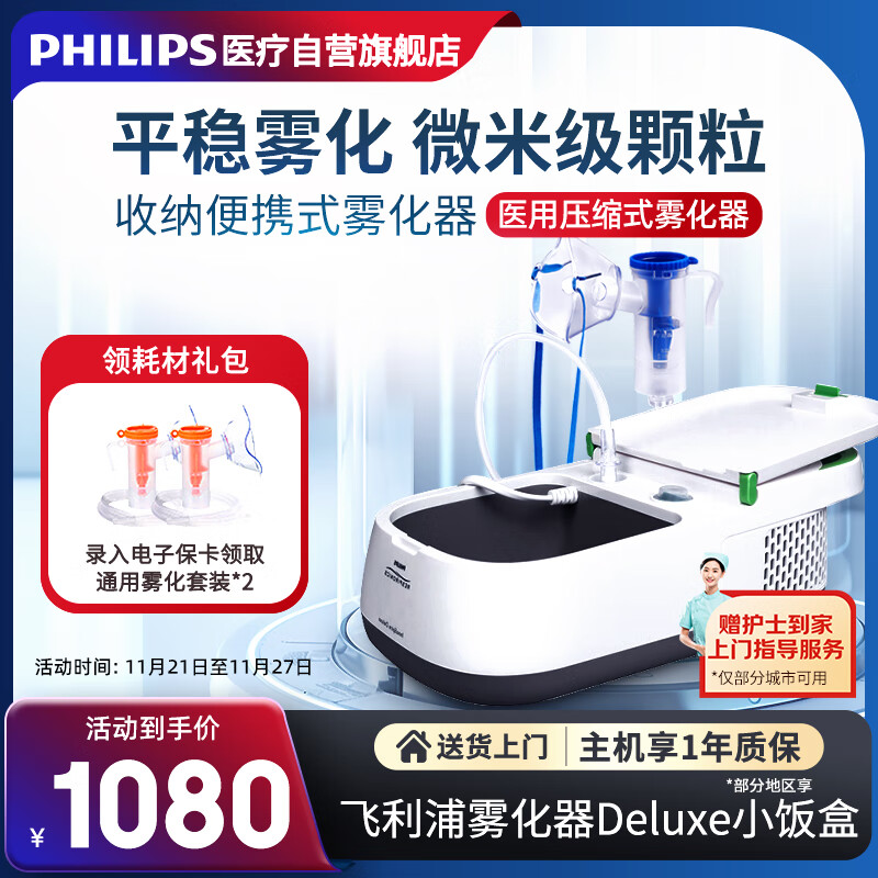 PHILIPS 飞利浦 雾化机雾化器儿童医用压缩式 1080元