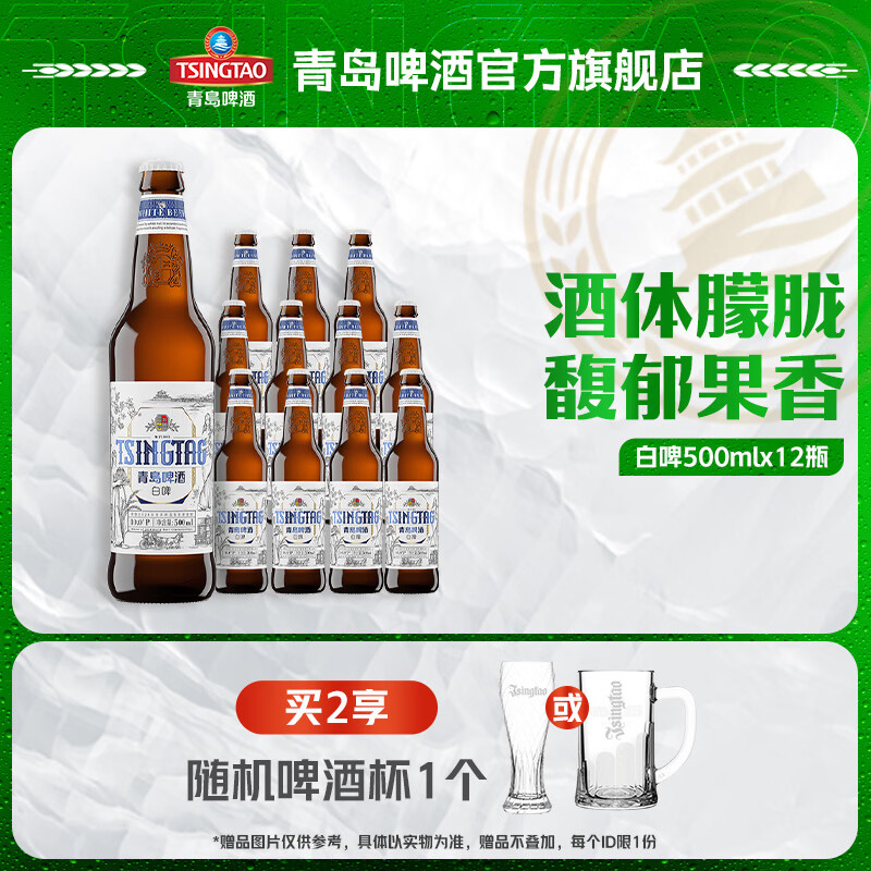 青岛啤酒 白啤 500ml*12瓶 81元（需用券）