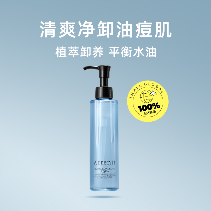 Attenir 艾天然 小蓝瓶眼唇卸妆液175ml 70元