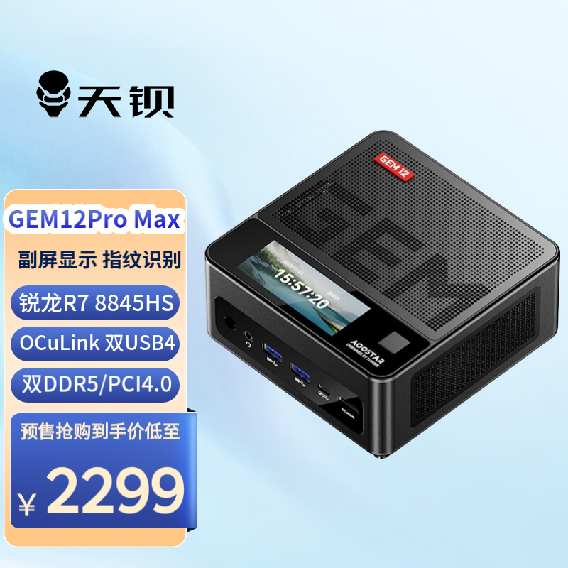 天钡 GEM12+ PRO 迷你主机 锐龙7 PRO 8845HS 准系统 2299元