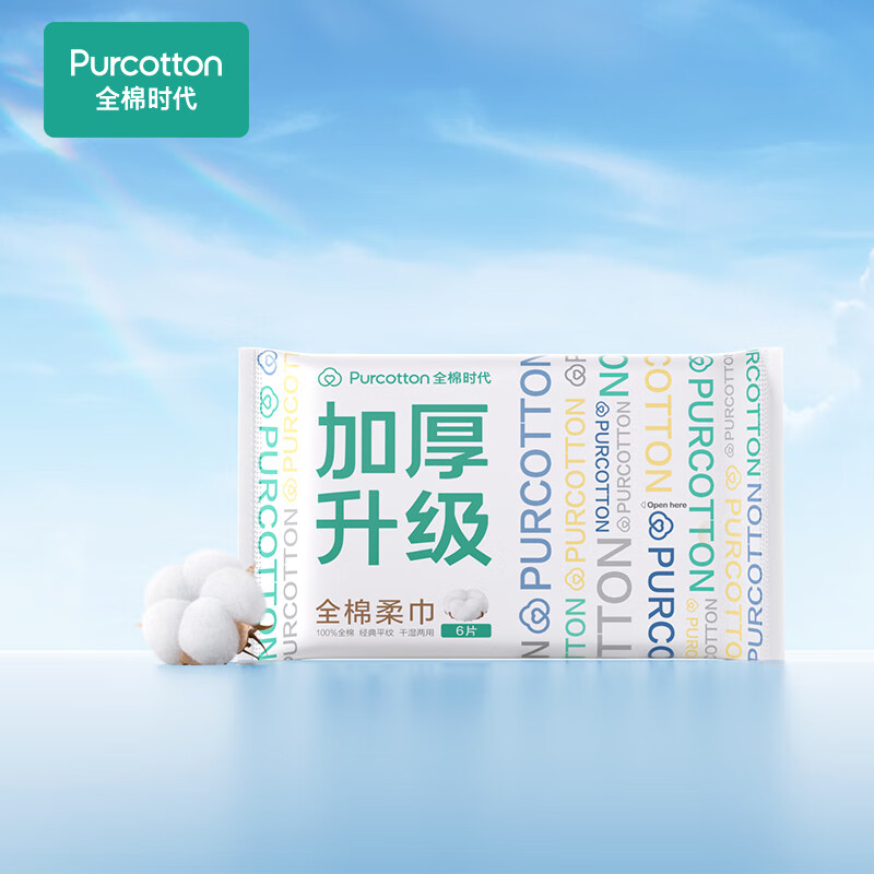 PLUS会员：全棉时代 洗脸巾 100%棉加厚干湿两用超柔吸水60g洗脸巾6片/包 9.5元