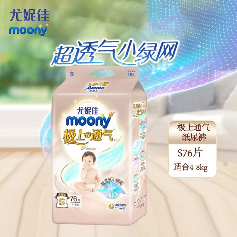 移动端、京东百亿补贴：moony 尤妮佳(MOONY)极上通气纸尿裤婴儿尿不湿拉拉裤