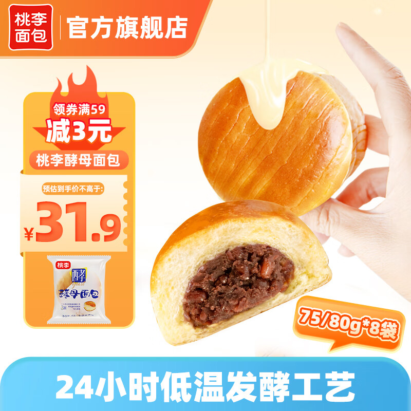 桃李 酵母面包组合装 2口味 620g（牛奶蛋羹味+红豆馅） 28.9元（需用券）