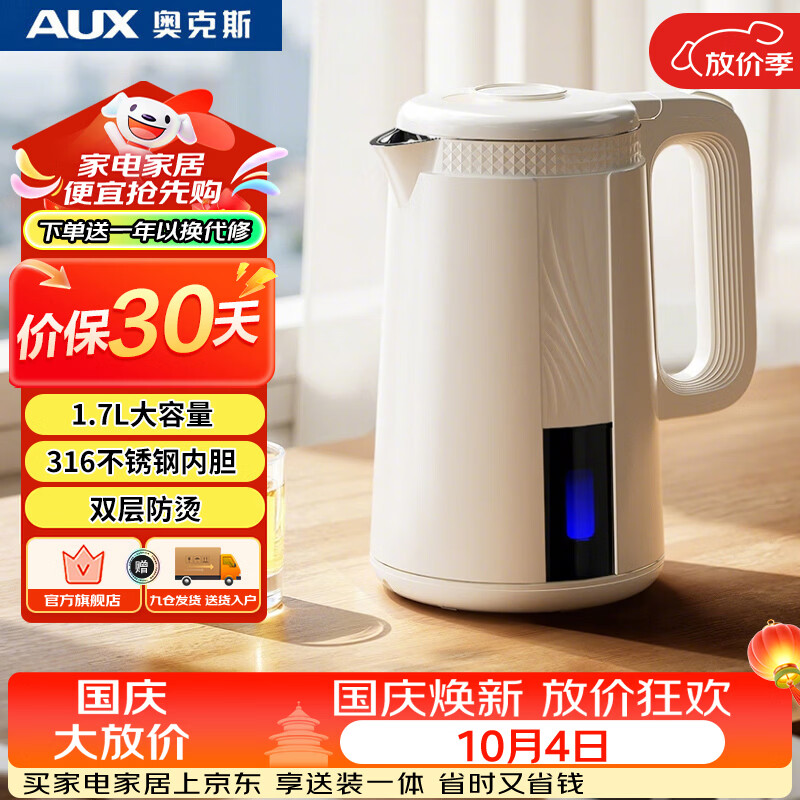 奥克斯 AAS-17AZX-01A 316不锈钢内胆 电水壶 1.7L 白色系 49.9元 - 线报酷