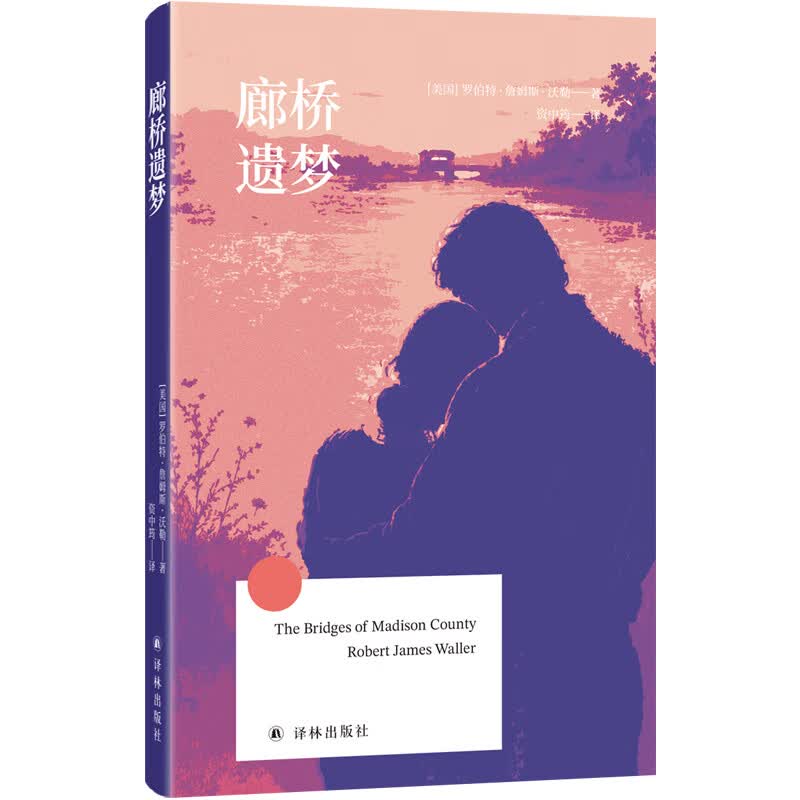 《廊桥遗梦》 18元 - 线报酷