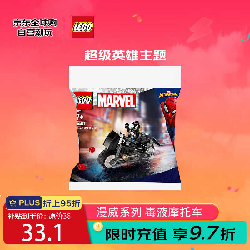 乐高 LEGO 积木玩具 拼砌包 漫威系列30679毒液摩托车 7岁+ 情人节礼物 29元