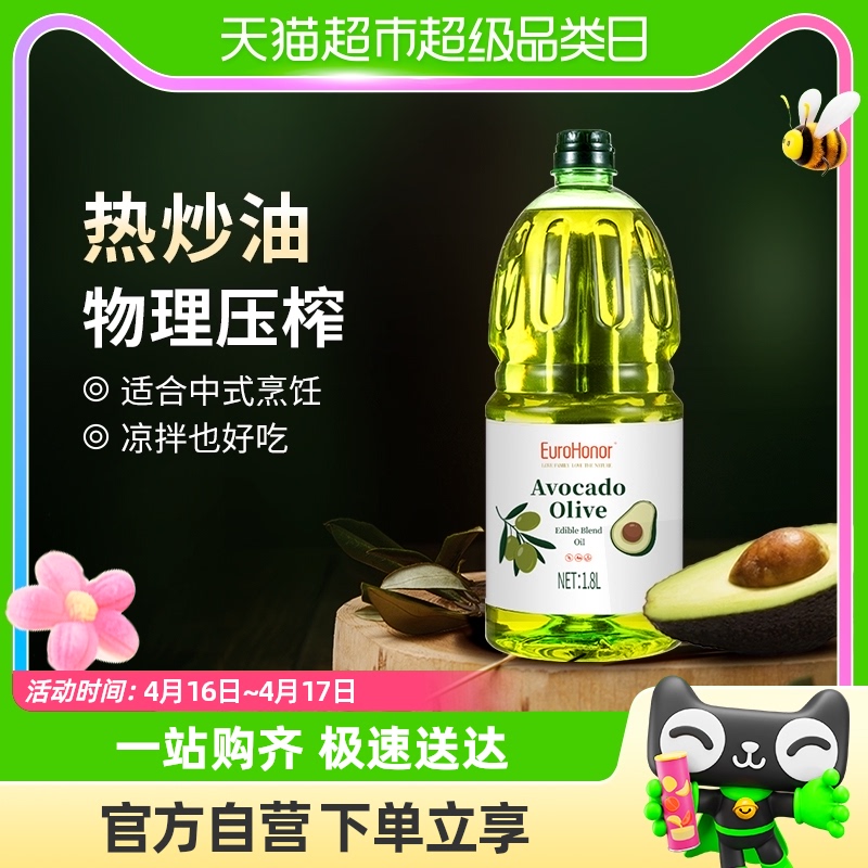 88VIP：欧诺 橄榄油牛油果油1.8L食用油植物调和油冷榨西班牙橄榄原油 125.78