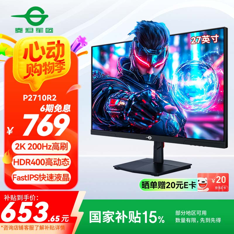 泰坦军团 P2710R2 27英寸FastIPS显示器(2560*1440、1ms、200Hz、HDR400 ¥633.65
