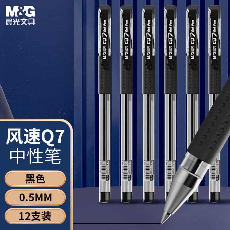 M&G 晨光 文具经典风速Q7/0.5mm黑色中性笔子弹头签字笔顺滑拔盖水笔办公用笔