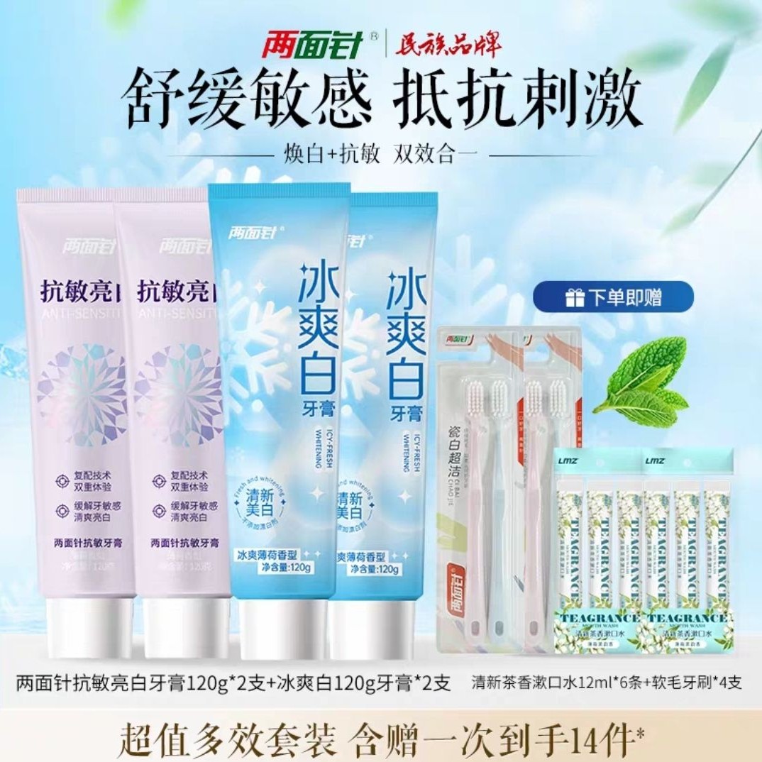 两面针 美白抗敏牙膏4支共480g+牙刷4支 19.9元（需用券）