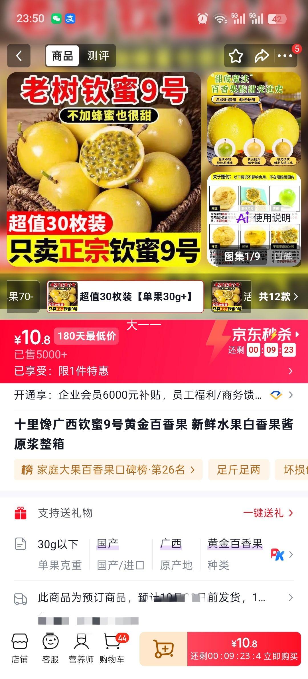 十里馋 钦蜜9号黄金百香果 30枚装 单果30g+ 10.8元 - 86线报