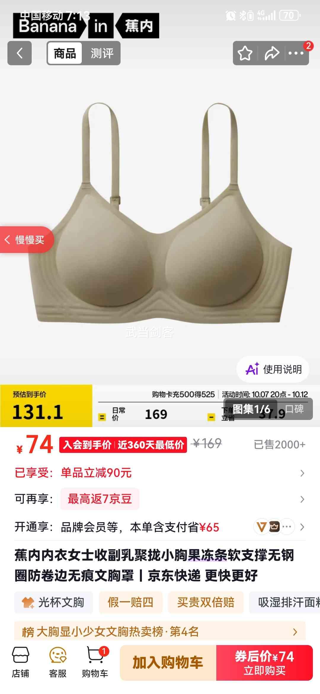蕉内 5系女士无钢圈文胸 74元 - 86线报 蕉内 5系女士无钢圈文胸 74元 - 86线报