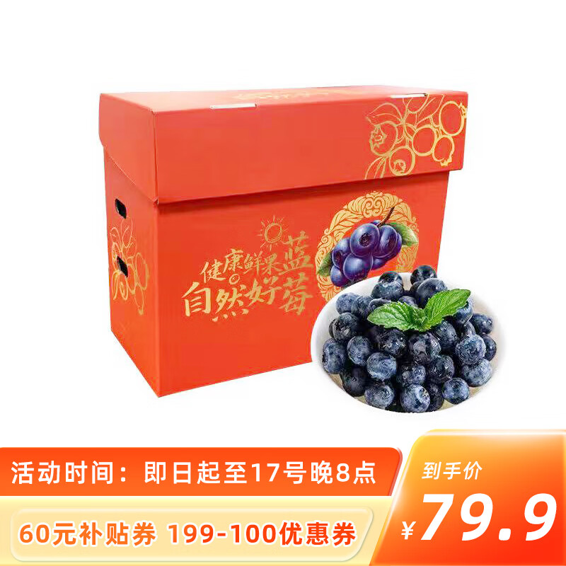 Mr.Seafood 京鲜生 17号晚8：京鲜生 国产蓝莓14mm+ 12盒礼盒装 约125g/盒 ￥74.7