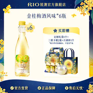 锐澳 礼袋装送月球杯RIO锐澳12度轻享300ml*3瓶果酒预调鸡尾酒青梅酒 31.71元 - 线报酷 锐澳 礼袋装送月球杯RIO锐澳12度轻享300ml*3瓶果酒预调鸡尾酒青梅酒 31.71元 - 线报酷