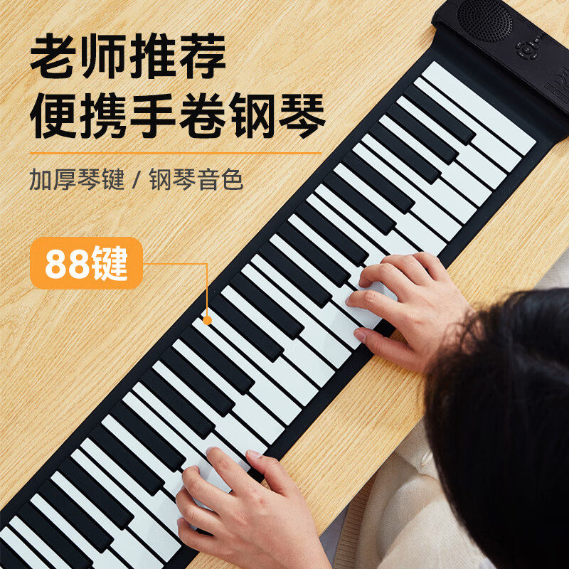 Cega 手卷钢琴88键初学者便携折叠电子钢琴乐器手卷琴 便携88键黑+套餐A 109元