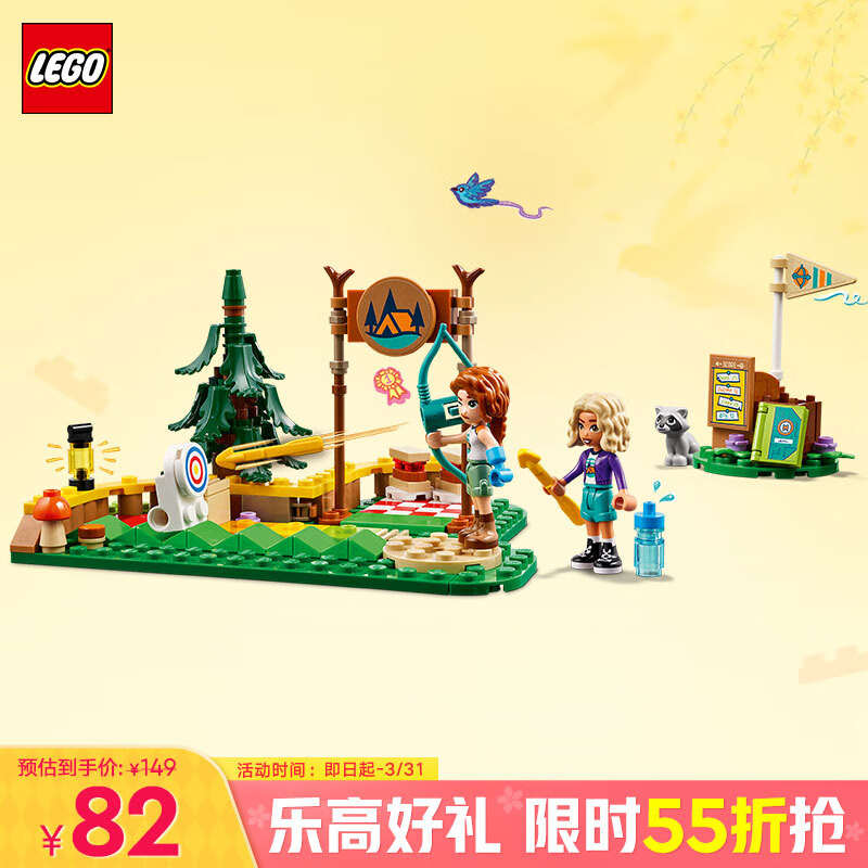 乐高 LEGO Friends好朋友系列 42622 探险训练营射箭场 82元