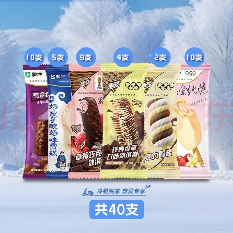 蒙牛 雪糕冰淇淋多口味组合 共40支 67元（需用券）