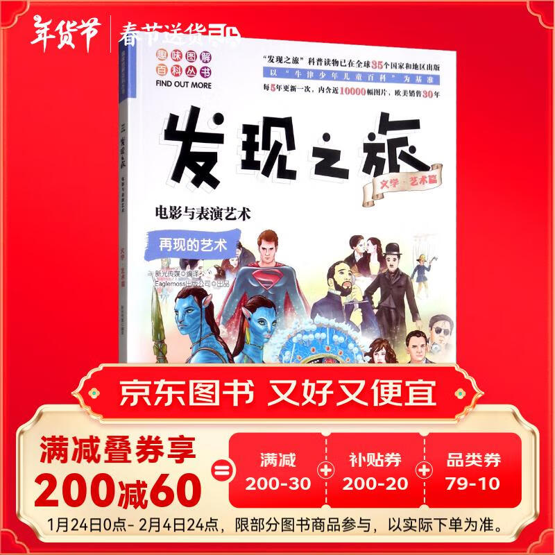 发现之旅：电影与表演艺术 18.4元