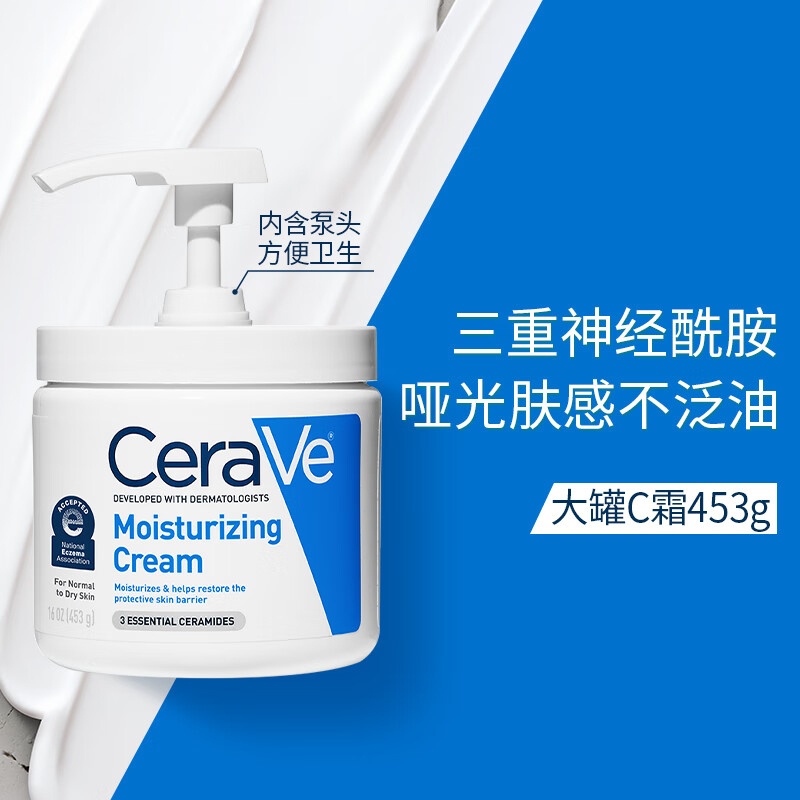 CeraVe 适乐肤 京东自营CeraVe 适乐肤 高保湿润肤霜 453g 109.67元（需用券）