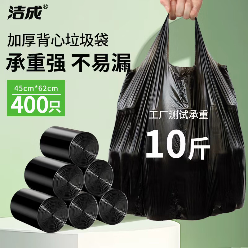 洁成 背心垃圾袋 45*62cm 400只 19.9元（需用券）