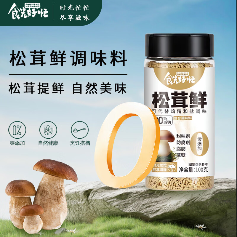 食光好忙 松茸鲜调味料 100g 8.9元