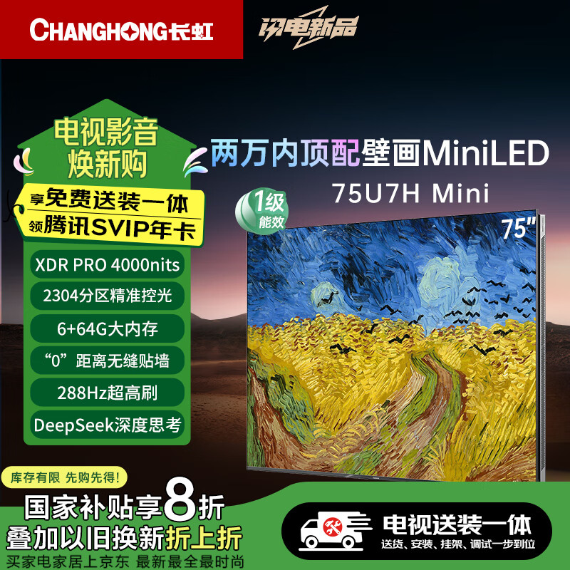 长虹 75U7H Mini 液晶电视 75英寸 4K 普通挂架送装一体 5999元