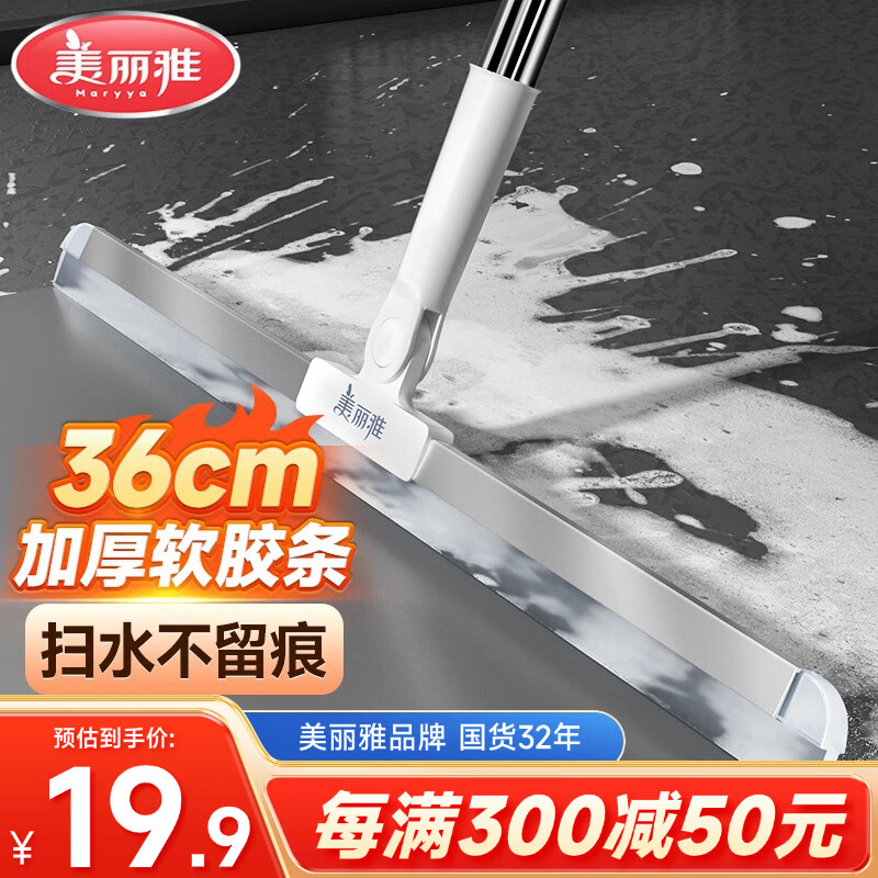 美丽雅 魔术扫把36cm硅胶刮地板刮水器卫生间拖地面两用浴室硅胶扫水 19.9元