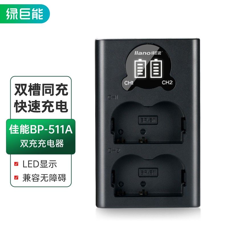 IIano 绿巨能 佳能相机电池5D 10D 20D 30D 40D 50d 300D单反充电器G1 G2 46.51元