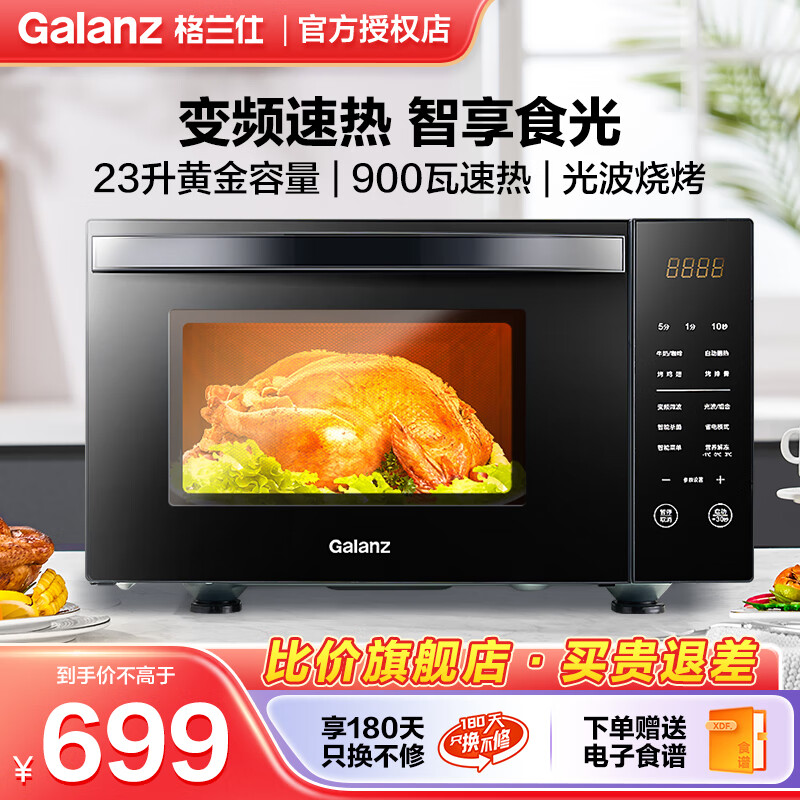 Galanz 格兰仕 G90F23CN3XLVN-R6 微波炉 23L 699元