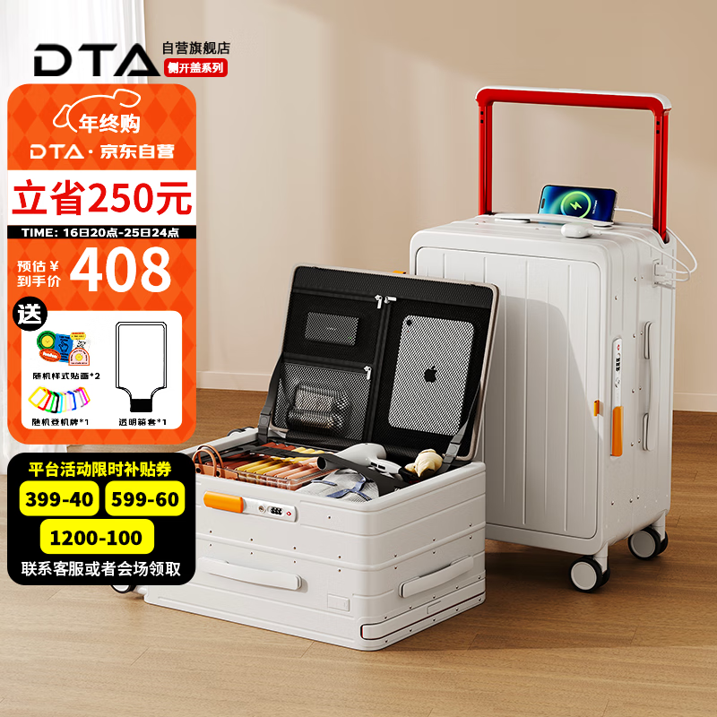 DTA 侧开盖行李箱 多功能旅行箱 20英寸 468元（需用券）