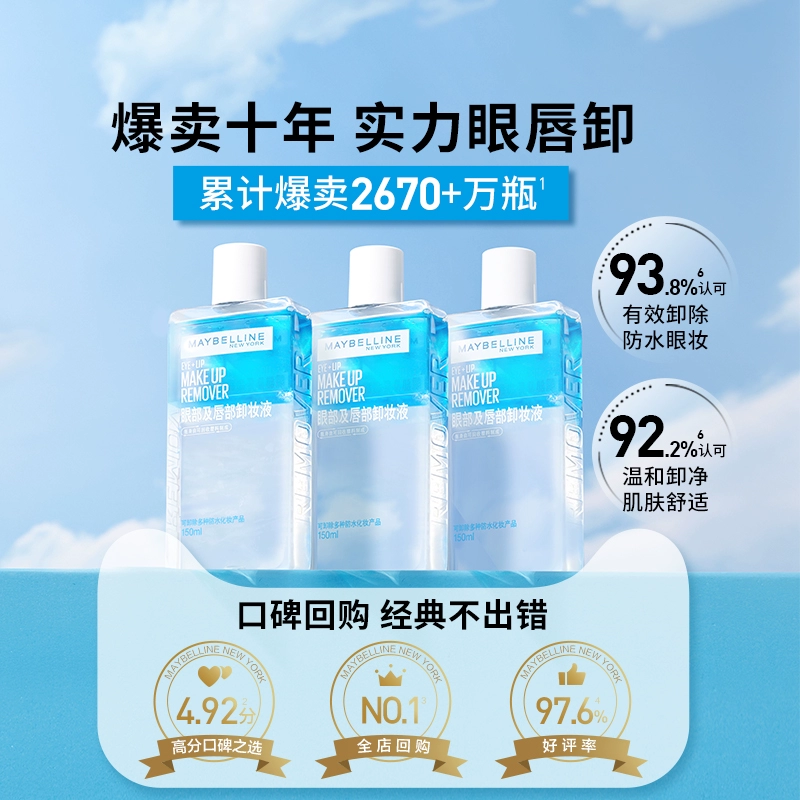 450ml+120ml到手570ml 美宝莲眼唇卸妆液 券后109元