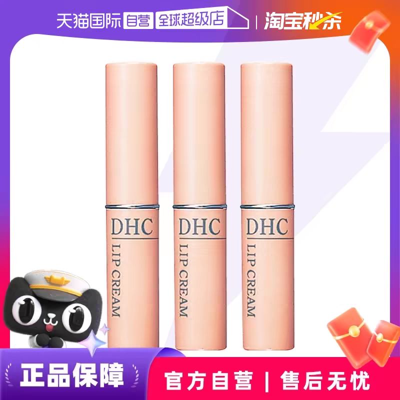 DHC 蝶翠诗 橄榄护唇膏 1.5g*3 68.39元